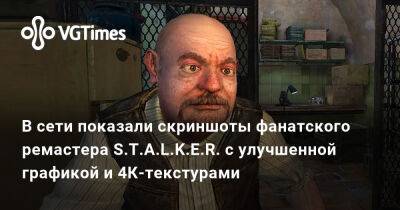 В сети показали скриншоты фанатского ремастера S.T.A.L.K.E.R. с улучшенной графикой и 4К-текстурами - vgtimes.ru