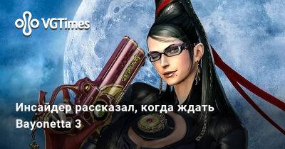 Инсайдер рассказал, когда ждать Bayonetta 3 - vgtimes.ru
