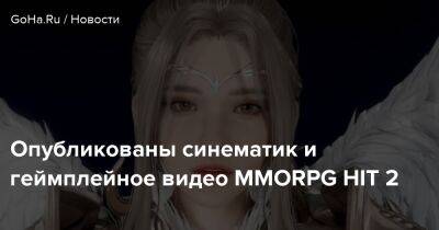 Nat Games - Опубликованы синематик и геймплейное видео MMORPG HIT 2 - goha.ru