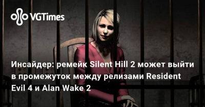 Bloober Team - Инсайдер: ремейк Silent Hill 2 может выйти в промежуток между релизами Resident Evil 4 и Alan Wake 2 - vgtimes.ru
