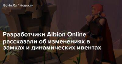 Робин Хенкис - Разработчики Albion Online рассказали об изменениях в замках и динамических ивентах - goha.ru