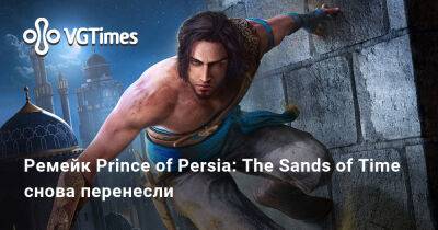 Ремейк Prince of Persia: The Sands of Time снова перенесли - vgtimes.ru - Pune - Mumbai