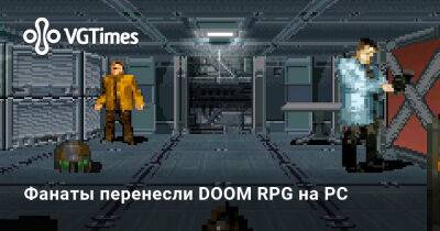 Фанаты перенесли DOOM RPG на PC - vgtimes.ru