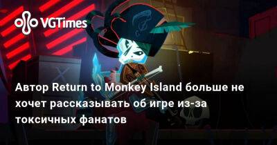 Рон Гилберт - Рон Гилберт (Ron Gilbert) - Автор Return to Monkey Island больше не хочет рассказывать об игре из-за токсичных фанатов - vgtimes.ru