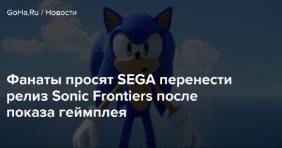 Фанаты просят SEGA перенести релиз Sonic Frontiers после показа геймплея - goha.ru