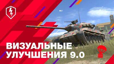 В World of Tanks Blitz вышло обновление 9.0 с рейтинговым сезоном и обновлением графики - lvgames.info