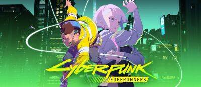 Акир Ямаока - Трейлер аниме Cyberpunk: Edgerunners – он выйдет в сентябре - zoneofgames.ru