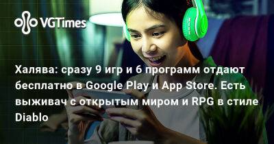 Халява: сразу 9 игр и 6 программ отдают бесплатно в Google Play и App Store. Есть выживач с открытым миром и RPG в стиле Diablo - vgtimes.ru