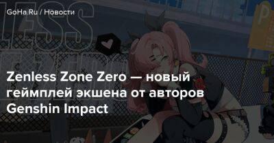 Джефф Кили - Zenless Zone Zero — новый геймплей экшена от авторов Genshin Impact - goha.ru