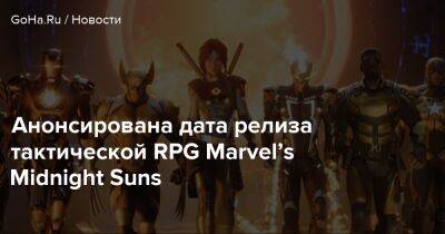 Анонсирована дата релиза тактической RPG Marvel’s Midnight Suns - goha.ru