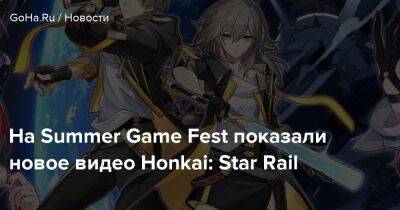 На Summer Game Fest показали новое видео Honkai: Star Rail - goha.ru - Китай