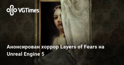 Анонсирован хоррор Layers of Fears на Unreal Engine 5 - vgtimes.ru