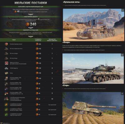В World of Tanks запускают "Июльские поставки" - top-mmorpg.ru