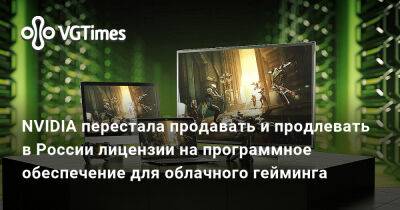 Hogwarts Legacy - NVIDIA перестала продавать и продлевать в России лицензии на программное обеспечение для облачного гейминга - vgtimes.ru - Россия