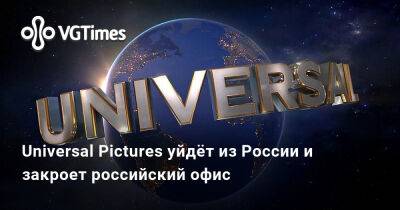 Universal Pictures уйдёт из России и закроет российский офис - vgtimes.ru - Россия - Москва - Sony