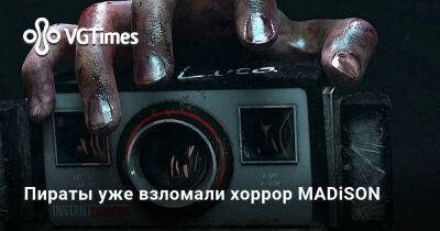 Пираты уже взломали хоррор MADiSON - vgtimes.ru