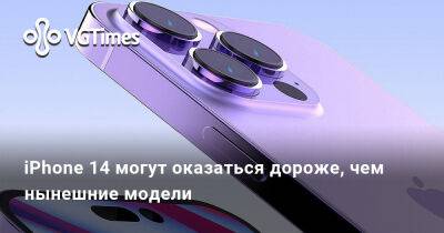 Киану Ривз - Алексей Балабанов - iPhone 14 могут оказаться дороже, чем нынешние модели - vgtimes.ru
