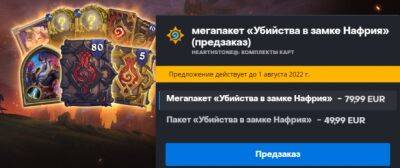 Warfare Ii - Blizzard начали выставлять цены в евро вместо рублей для игроков из России и Беларуси - noob-club.ru - Россия - Белоруссия