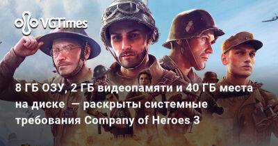 8 ГБ ОЗУ, 2 ГБ видеопамяти и 40 ГБ места на диске — раскрыты системные требования Company of Heroes 3 - vgtimes.ru - Россия - Италия