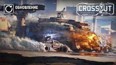 Crossout: Обновление 0.13.80 [14.07.22] - wargm.ru