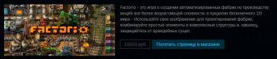 Factorio теперь стоит в России 10000 рублей (позже цену понизили до 1000 рублей) - zoneofgames.ru - Россия - Украина