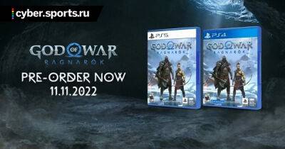 Sony по ошибке опубликовала тизер God of War Ragnarok с датой релиза 11 ноября - cyber.sports.ru