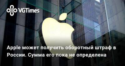 Apple может получить оборотный штраф в России. Сумма его пока не определена - vgtimes.ru - Россия