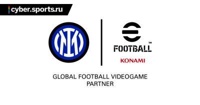 «Интер» заключил сотрудничество с Konami - cyber.sports.ru