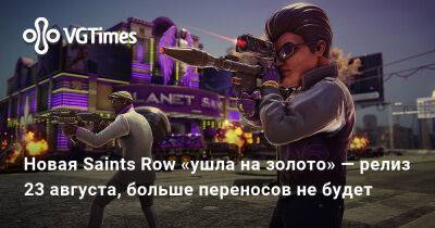 Киану Ривз - Новая Saints Row «ушла на золото» — релиз 23 августа, больше переносов не будет - vgtimes.ru