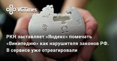 Киану Ривз - РКН заставляет «Яндекс» помечать «Википедию» как нарушителя законов РФ. В сервисе уже отреагировали - vgtimes.ru - Россия