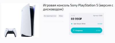 Исследование: где выгоднее всего купить PlayStation 5 в России - zoneofgames.ru - Россия