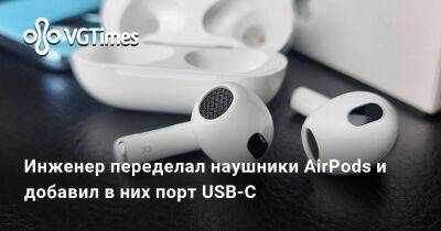 Инженер переделал наушники AirPods и добавил в них порт USB-C - vgtimes.ru - Россия - Usb