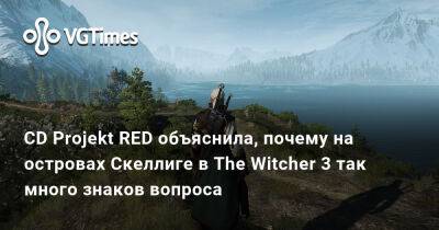Филипп Вебер (Philipp Weber) - CD Projekt RED объяснила, почему на островах Скеллиге в The Witcher 3 так много знаков вопроса - vgtimes.ru