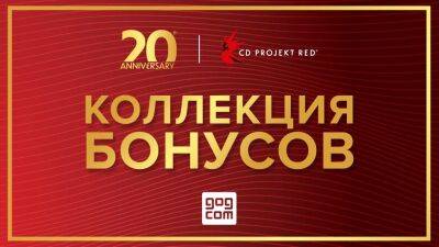Забираем CDPR Goodies Collection. CD Projekt раздаёт цифровые материалы по The Witcher и Cyberpunk 2077 - gametech.ru