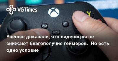 Учёные доказали, что видеоигры не снижают благополучие геймеров. Но есть одно условие - vgtimes.ru - Англия
