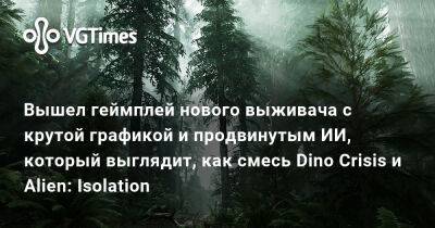 Вышел геймплей нового выживача с крутой графикой и продвинутым ИИ, который выглядит, как смесь Dino Crisis и Alien: Isolation - vgtimes.ru - Япония
