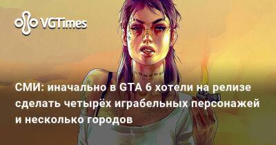 Джейсон Шрайер - СМИ: иначально в GTA 6 хотели на релизе сделать четырёх играбельных персонажей и несколько городов - vgtimes.ru