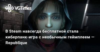 В Steam навсегда бесплатной стала киберпанк-игра с необычным геймплеем — Republique - vgtimes.ru