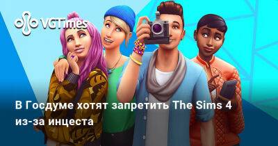 В Госдуме хотят запретить The Sims 4 из-за инцеста - vgtimes.ru - Россия