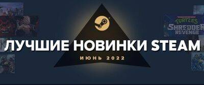 Топ-20 крупнейших игр Steam в июне 2022 года - gametech.ru