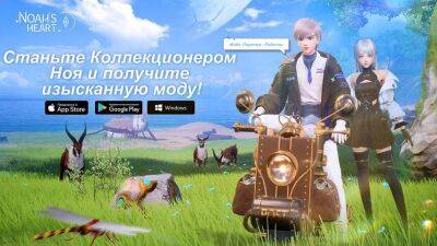 Для MMORPG Noah's Heart запущено предрелизное событие с заданиями и наградами - mmo13.ru