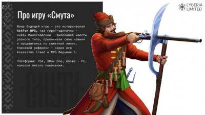 Разработчики "Смуты" объяснили отключение сайта и группы в VK ребрендингом - playground.ru