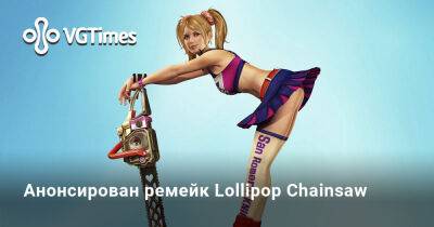 Анонсирован ремейк Lollipop Chainsaw - vgtimes.ru - Польша