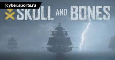 Ubisoft покажет геймплей Skull and Bones 7 июля - cyber.sports.ru