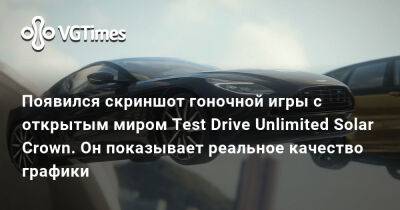 Появился скриншот гоночной игры с открытым миром Test Drive Unlimited Solar Crown. Он показывает реальное качество графики - vgtimes.ru