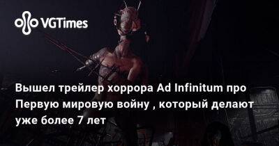 Ad Infinitum - Вышел трейлер хоррора Ad Infinitum про Первую мировую войну , который делают уже более 7 лет - vgtimes.ru