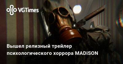 Вышел релизный трейлер психологического хоррора MADiSON - vgtimes.ru