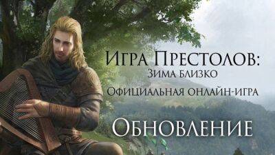 PvP событие и переработка механик в Game of Thrones: Winter is Coming - top-mmorpg.ru