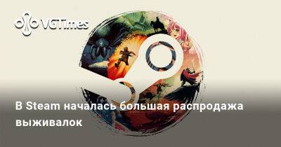В Steam началась большая распродажа выживалок - vgtimes.ru - Россия