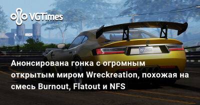 Анонсирована гонка с огромным открытым миром Wreckreation, похожая на смесь Burnout, Flatout и NFS - vgtimes.ru